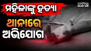 Brutal Murder: ଭିଣୋଇ ଘରେ ଶାଳୀଙ୍କୁ ନିର୍ମମ ହତ୍ୟା, ସନ୍ଦେହରେ ଭଣଜା