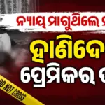Murder: ଅଧିକାର ଦାବି କରୁଥିଲେ ମହିଳା; କୁରାଢ଼ିରେ ହାଣିଲା ପ୍ରେମିକର ଭାଇ, ଲୁହ ଝରାଇ କାନ୍ଦୁଛି ୩ବର୍ଷୀୟ ଶିଶୁ
