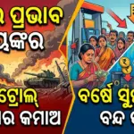 War is terrible: ଯୁଦ୍ଧର ପ୍ରଭାବ ଭୟଙ୍କର: ଦେଶବାସୀଙ୍କୁ ସତର୍କ କଲେ ମୋଦୀ, ପେଟ୍ରୋଲ୍‌ ବ୍ୟବହାର କମାଅ, ବର୍ଷେ ସୁନାକିଣା ବନ୍ଦ କର