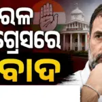 West Bengal: ପରାଜୟ ପରେ ମମତା ଦଳୀୟ ବିରୋଧର ସମ୍ମୁଖୀନ