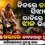 Weather: ପ୍ରଚଣ୍ଡ ‌ଖରାରେ ଜୀବନଯାତ୍ରା ପ୍ରଭାବିତ