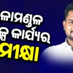 Culture Minister: କଳାମଣ୍ଡଳର ନିର୍ମାଣ କାର୍ଯ୍ୟକୁ ଯଥାଶୀଘ୍ର ସମାପ୍ତ କରିବା ପାଇଁ ସଂସ୍କୃତି ମନ୍ତ୍ରୀଙ୍କ ନିର୍ଦ୍ଦେଶ