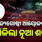 Commonwealth Games: ସାରା ଦେଶରେ ହେବ ମଶାଲ ଡିଜାଇନ୍‌ ପ୍ରତିଯୋଗିତା, ରିଲ୍‌ ଚ୍ୟାଲେଞ୍ଜ୍‌ ଓ ଜଣାଅଜଣା କାର୍ଯ୍ୟକ୍ରମ