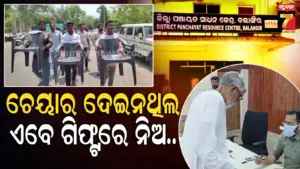 ଜନଅଭିଯୋଗ ଶୁଣାଣିରେ ବରିଷ୍ଠ ନାଗରିକ ତଥା ପୂର୍ବତନ ସାଂସଦଙ୍କୁ ଅସମ୍ମାନ, ଜିଲ୍ଲାପାଳଙ୍କୁ ଚୌକି ଉପହାର ଦେଲେ କିଛି ସଂଗଠନ