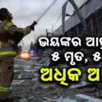 Massive Russian Attack : ୟୁକ୍ରେନର କିଭ୍, ଦ୍ନିପ୍ରୋ ଓ ଖାର୍କିଭ୍ ଉପରେ ରୁଷର ଭୟଙ୍କର ଆକ୍ରମଣ