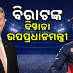 Richard Marles: କୋହଲିଙ୍କୁ ପ୍ରଶଂସା କଲେ ଅଷ୍ଟ୍ରେଲିଆର ଉପପ୍ରଧାନମନ୍ତ୍ରୀ